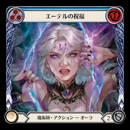 Blessing of Aether