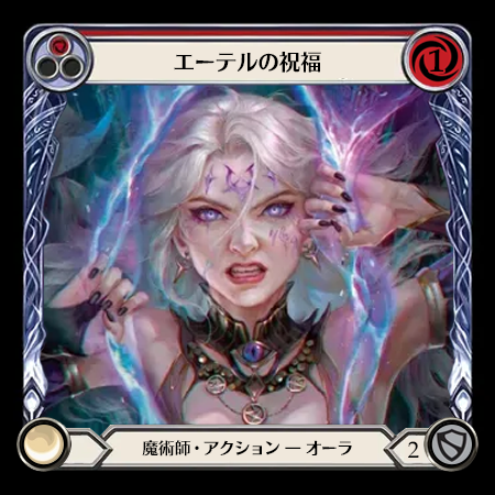 Blessing of Aether