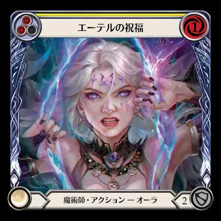Blessing of Aether