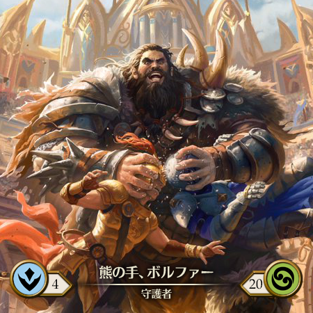 Bolfar, Bear Hands