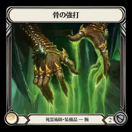操骨術