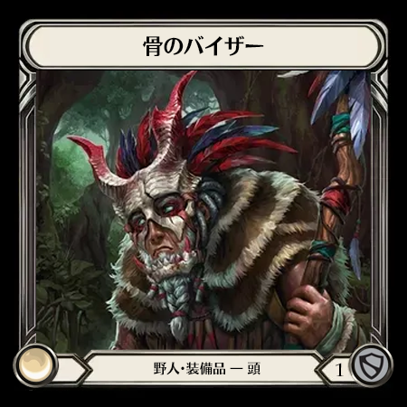 Bone Vizier