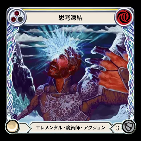 思考凍結