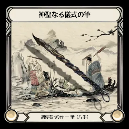 Brush of Heavens Rites