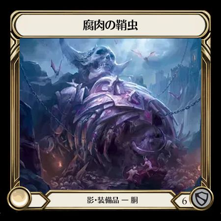 Carrion Husk