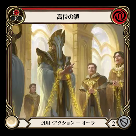 Chains of Eminence