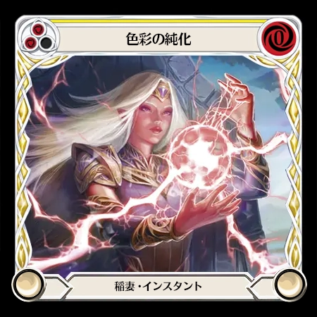 色彩の純化
