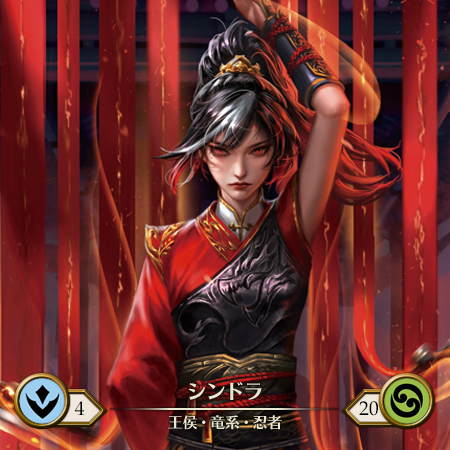 シンドラ