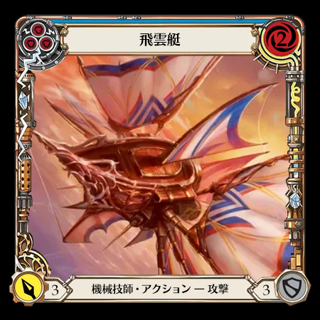 飛雲艇