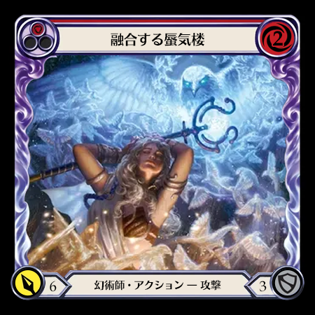 合体蜃気楼