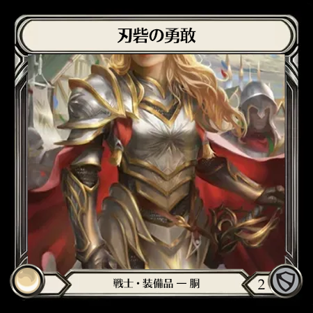 Courage of Bladehold