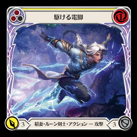 駆ける電脚