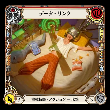 Data Link