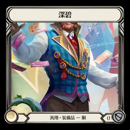 深碧*