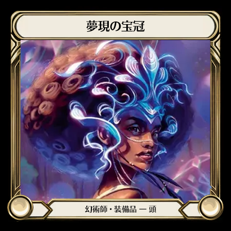 Diadem of Dreamstate