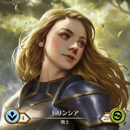 ドリンシア