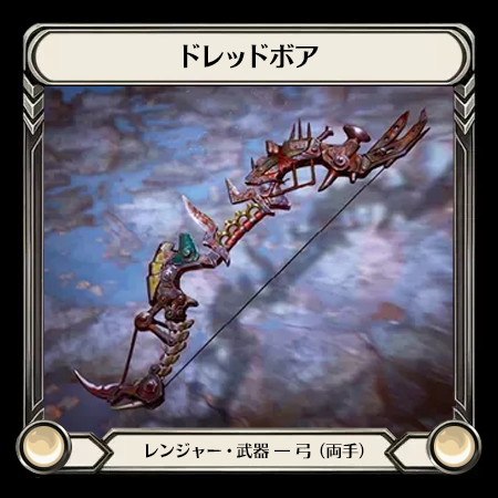 ドレッドボア