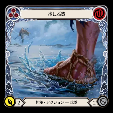水しぶき