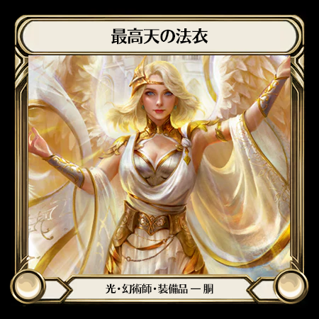Empyrean Rapture
