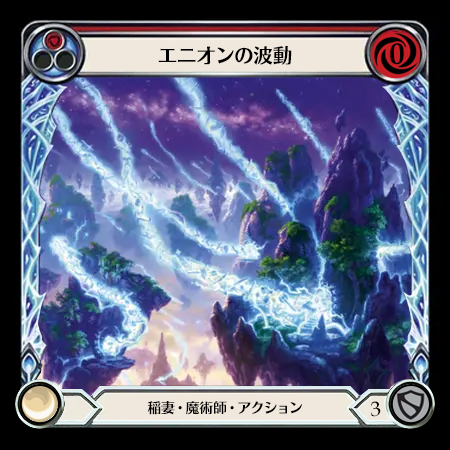 エニオンの波動