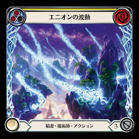 エニオンの波動