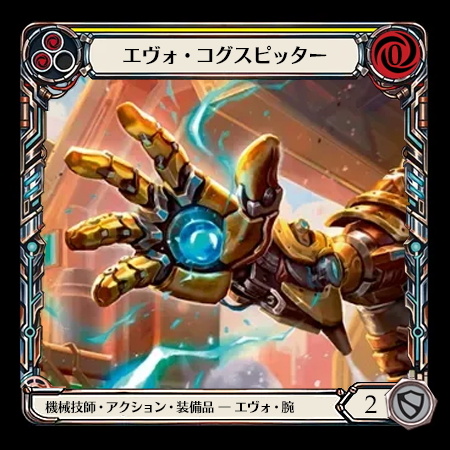 Evo Cogspitter