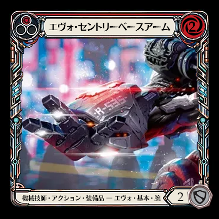 Evo Sentry Base Arms
