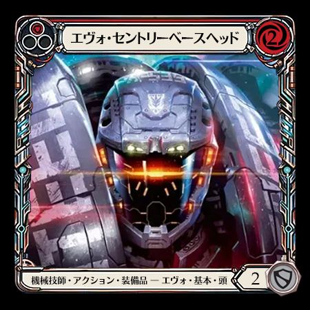 Evo Sentry Base Head