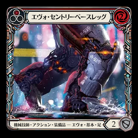 Evo Sentry Base Legs