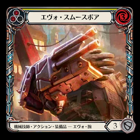 Evo Smoothbore