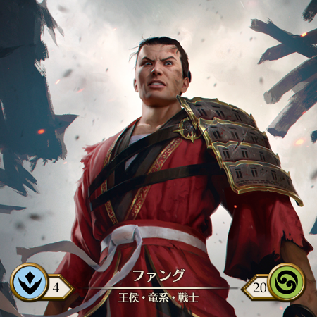 ファング