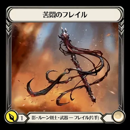 Flail of Agony