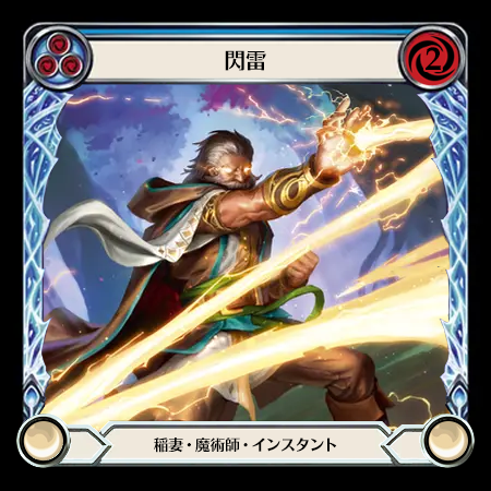 閃雷