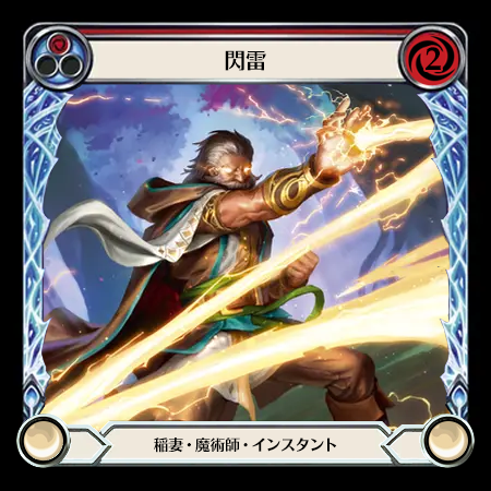 閃雷