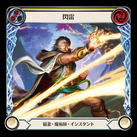 閃雷