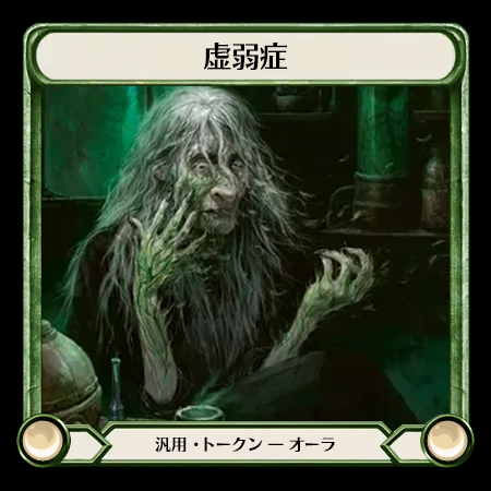 虚弱症