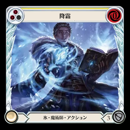 降霜