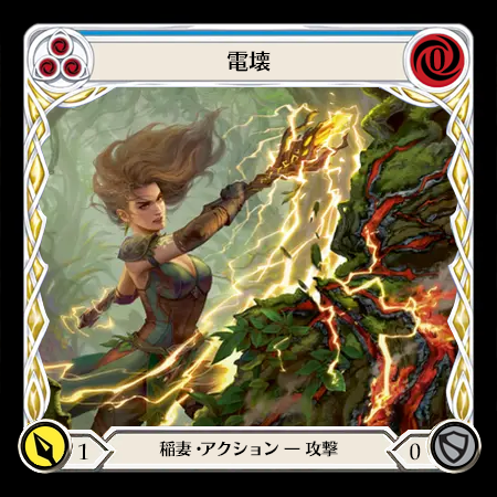 電壊