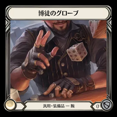 Gambler's Gloves