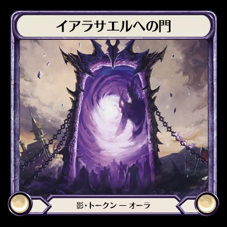 イアラサエルへの門