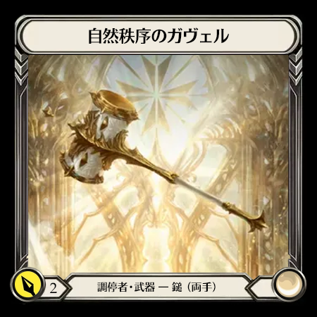Gavel of Natural Order