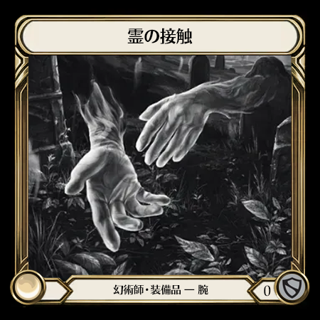 Ghostly Touch