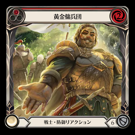 黄金傭兵団