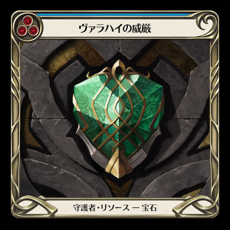 ヴァラハイの威厳