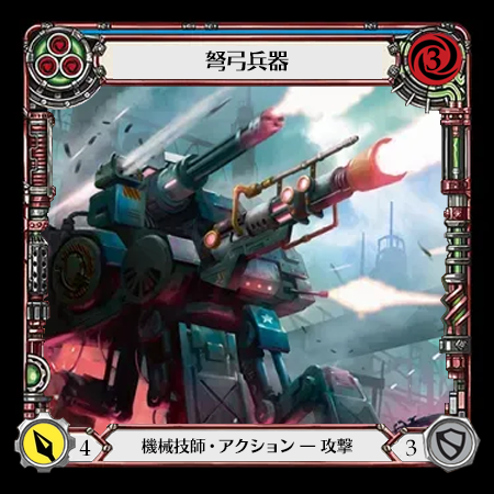 Heavy Artillery