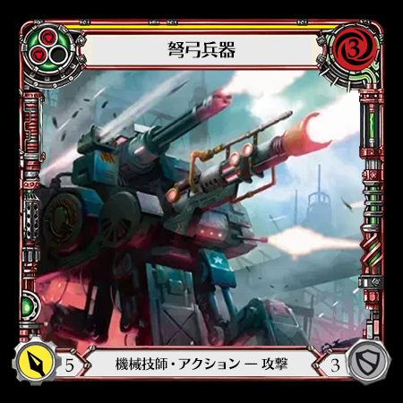 Heavy Artillery
