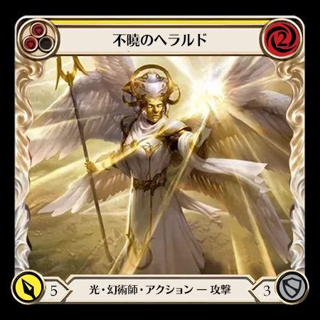 Herald of Tenacity