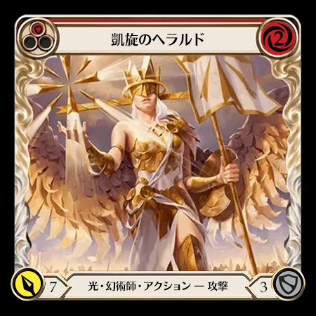 Herald of Triumph