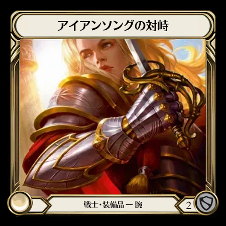 Ironsong Versus