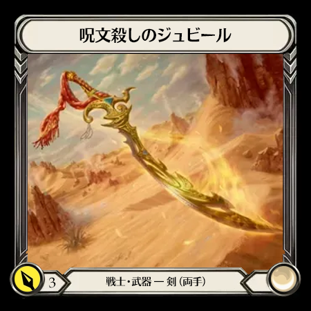 Jubeel, Spellbane